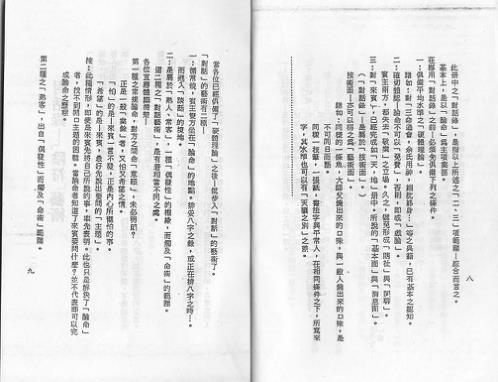 星相书简法卷宇册_梁湘润.pdf