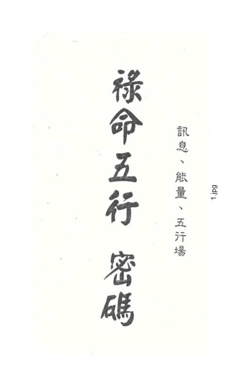 禄命五行上_梁湘润.pdf