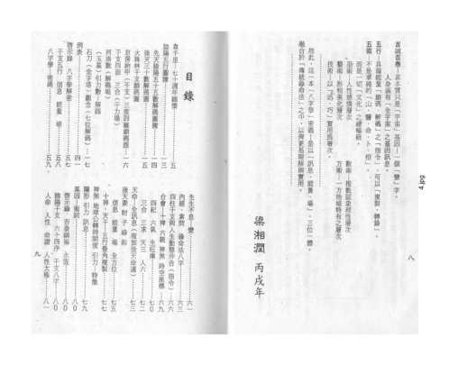 禄命五行上_梁湘润.pdf