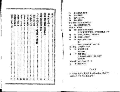 细批终身详解_梁湘润.pdf