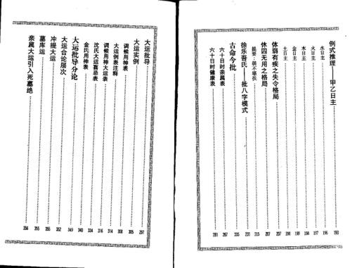 细批终身详解_梁湘润.pdf