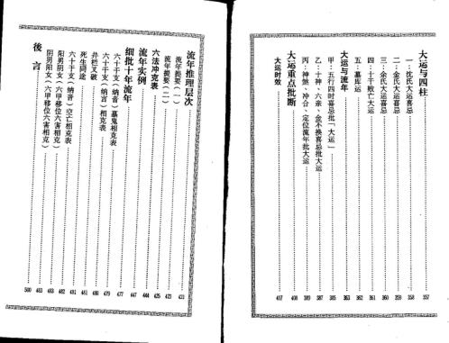 细批终身详解_梁湘润.pdf