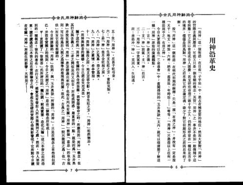 佘氏用神辞渊_梁湘润.pdf