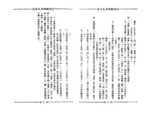 佘氏用神辞渊_整洁版_梁湘润.pdf