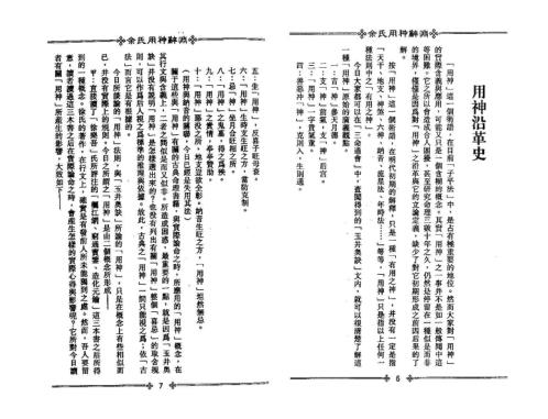 佘氏用神辞渊_整洁版_梁湘润.pdf