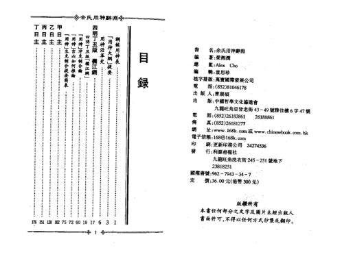 余氏用神辞渊_梁湘润.pdf