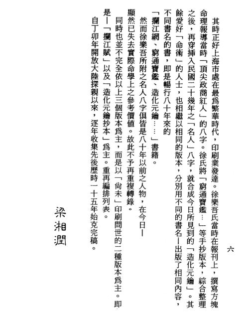 余氏用神辞渊壬午版[C]梁湘润.pdf