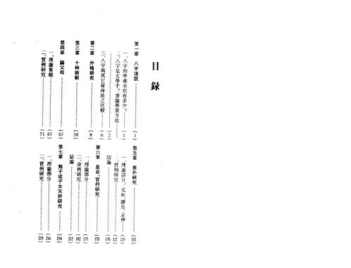 八字务实研究_梁湘润.pdf