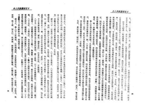 八字务实研究_梁湘润.pdf