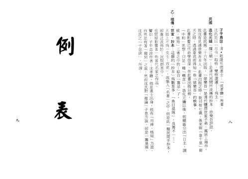 八字实务精选[C]梁湘润.pdf