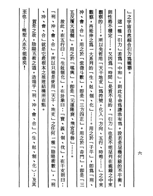 刑冲合会透解[C]梁湘润.pdf