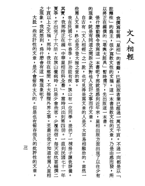 古今星相见闻录[C]梁湘润.pdf