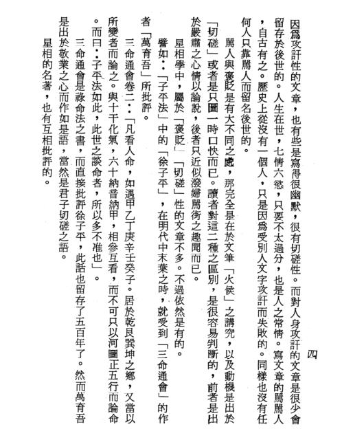 古今星相见闻录[C]梁湘润.pdf