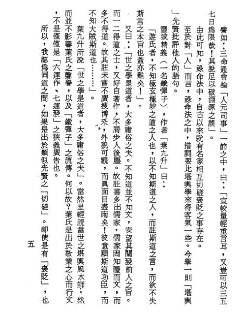 古今星相见闻录[C]梁湘润.pdf