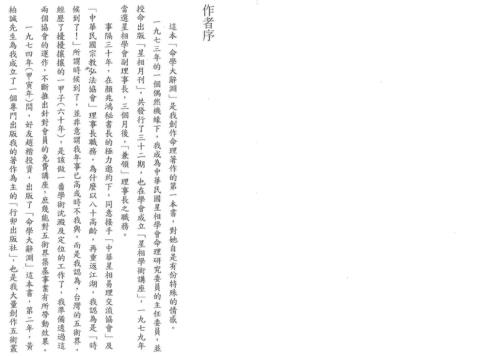 命学大辞渊_梁湘润.pdf