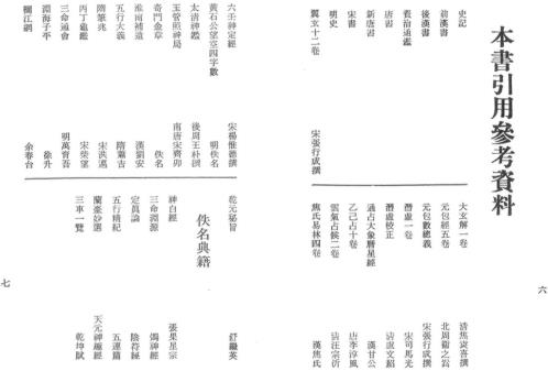 命学大辞渊_梁湘润.pdf