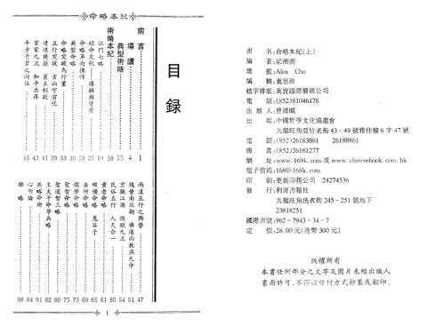 命略本纪_上_高清版_梁湘润.pdf