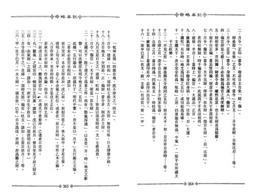 命略本纪_下_高清版_梁湘润.pdf