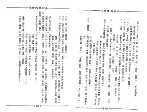 命略本纪_下_高清版_梁湘润.pdf