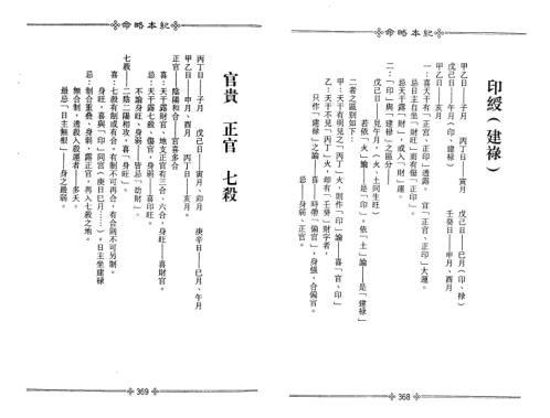 命略本纪_下_高清版_梁湘润.pdf