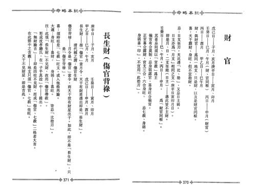 命略本纪_下_高清版_梁湘润.pdf