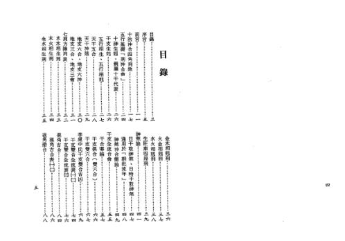 四角方阵刑冲合会透解_附金不换大运详解_梁湘润.pdf