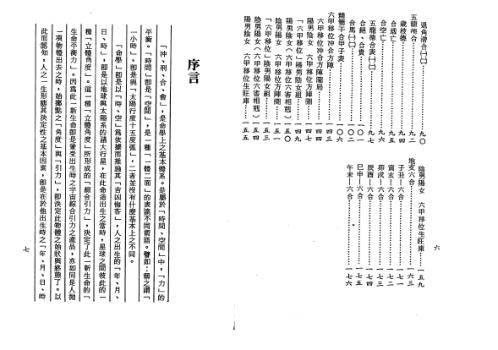 四角方阵刑冲合会透解_附金不换大运详解_梁湘润.pdf