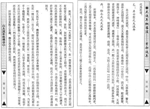 大流年批导法_男命流年_梁湘润.pdf