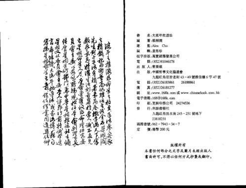 大流年批道法_梁湘润.pdf