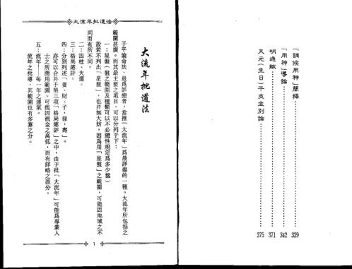 大流年批道法_梁湘润.pdf