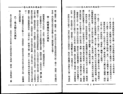 大流年批道法_梁湘润.pdf