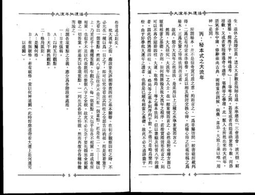 大流年批道法_梁湘润.pdf