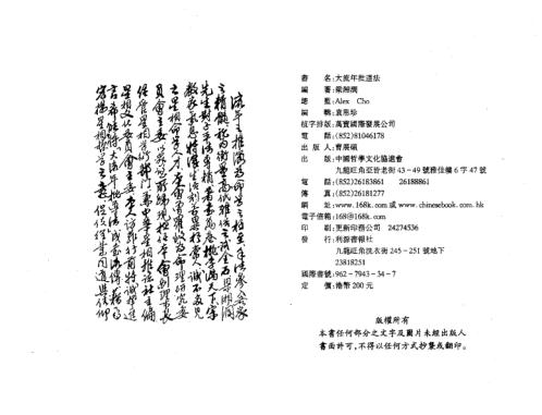 大流年批道法_整洁版_梁湘润.pdf