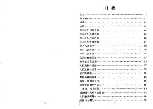 大衍易数索隐[C]梁湘润.pdf