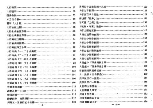 大衍易数索隐[C]梁湘润.pdf