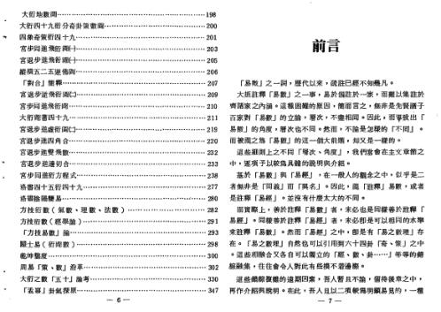 大衍易数索隐[C]梁湘润.pdf