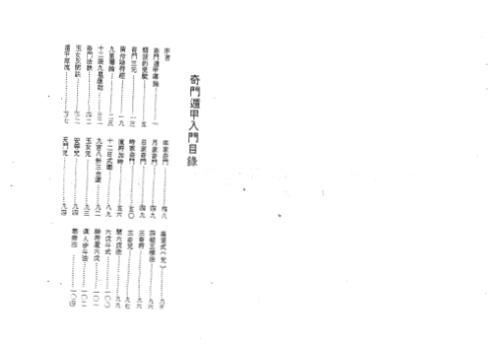 奇门遁甲入门_梁湘润.pdf