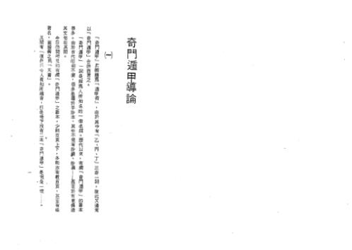 奇门遁甲入门_梁湘润.pdf