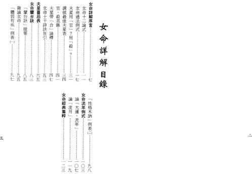 女命详解[C]梁湘润.pdf