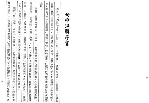 女命详解[C]梁湘润.pdf