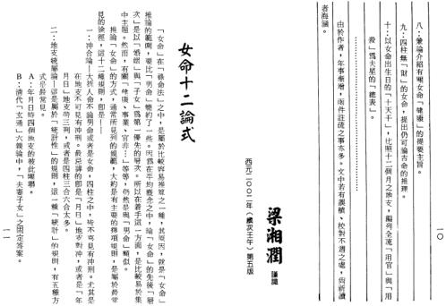 女命详解[C]梁湘润.pdf