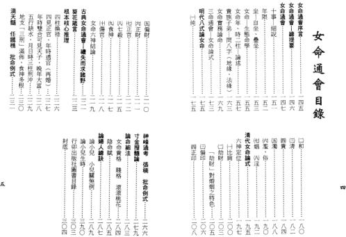 女命详解女命通会合订本[C]梁湘润.pdf