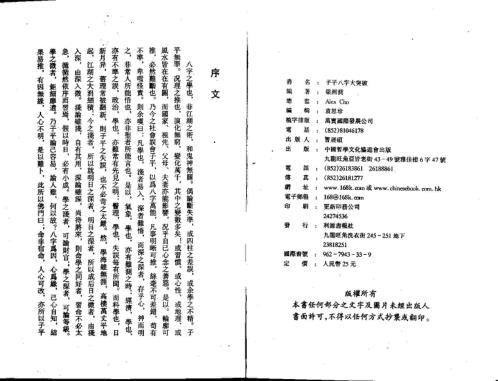 子平八字大突破_梁湘润.pdf