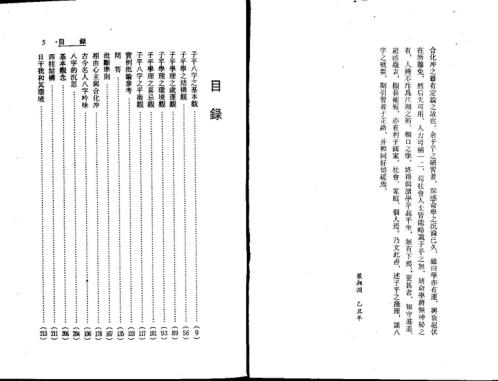 子平八字大突破_梁湘润.pdf