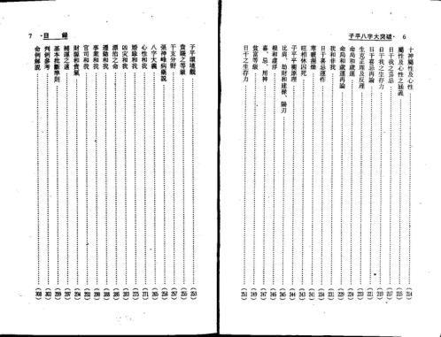 子平八字大突破_梁湘润.pdf