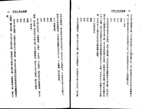 子平八字大突破_梁湘润.pdf