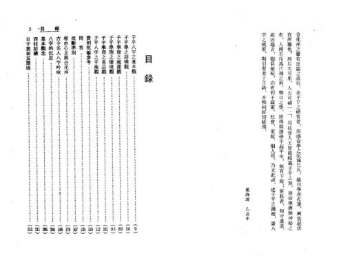 子平八字大突破_整洁版_梁湘润.pdf