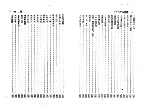 子平八字大突破_整洁版_梁湘润.pdf