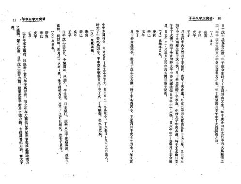 子平八字大突破_整洁版_梁湘润.pdf