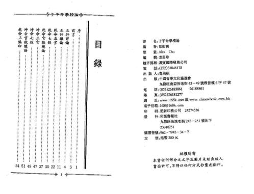 子平命学精论_梁湘润.pdf